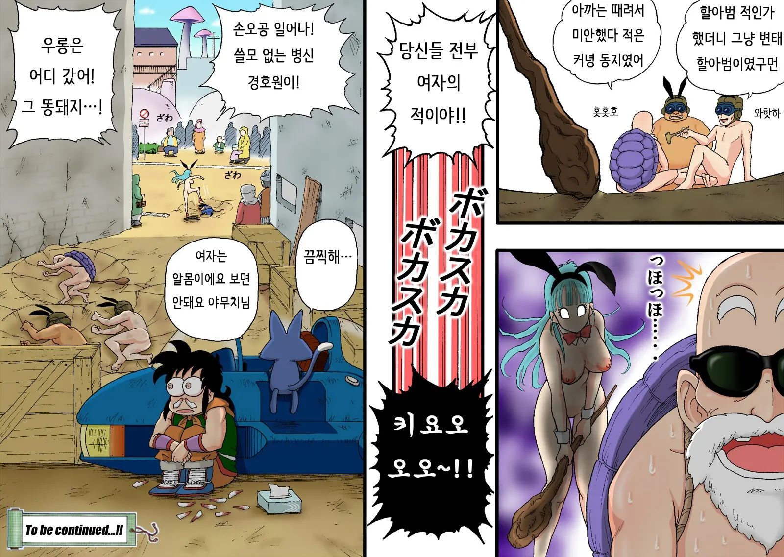 Danganball Kanzen Mousou Han 04 | Danganball 완전망상판 04